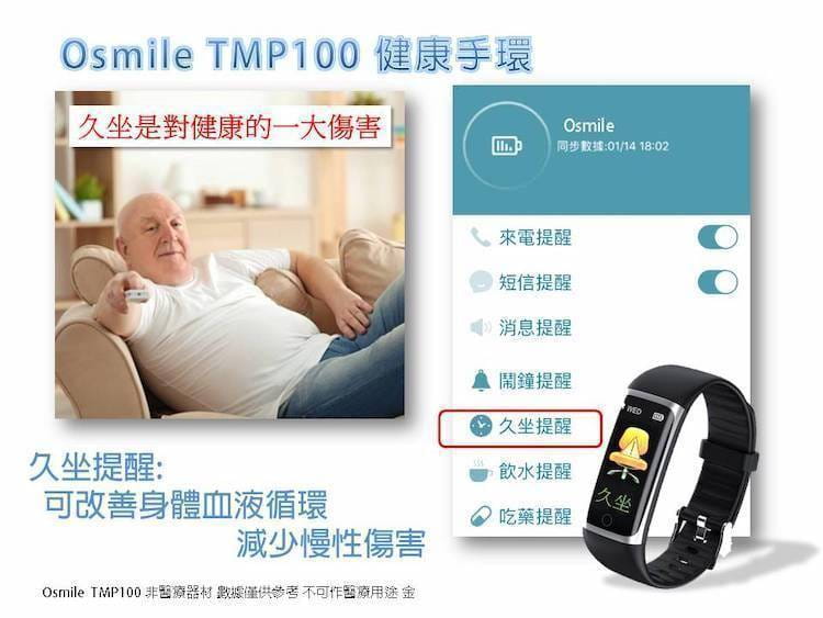 Osmile TMP100 銀髮族健康管理運動手環 (脈搏血氧） 8