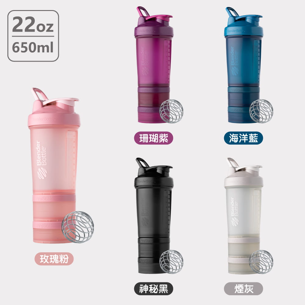 【Blender Bottle】Prostak V2系列｜獨立層盒｜多功能搖搖杯｜22oz 8