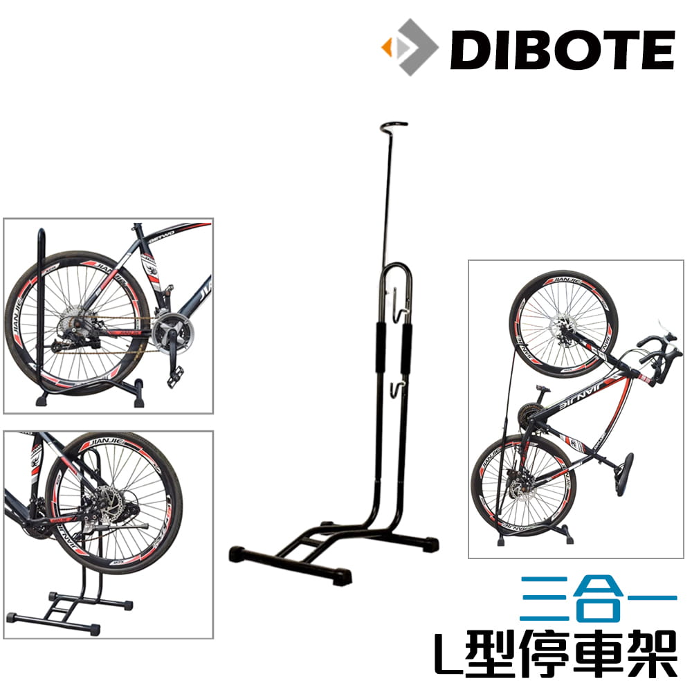【DIBOTE】迪伯特 三合一自行車停車架 插入式L型停車架 腳踏車展示架 0
