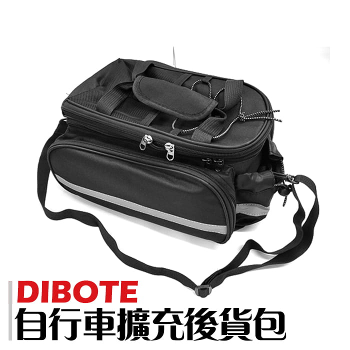 【DIBOTE】 迪伯特 單車後架包 後貨包 防水後架包 可擴充後貨包 0