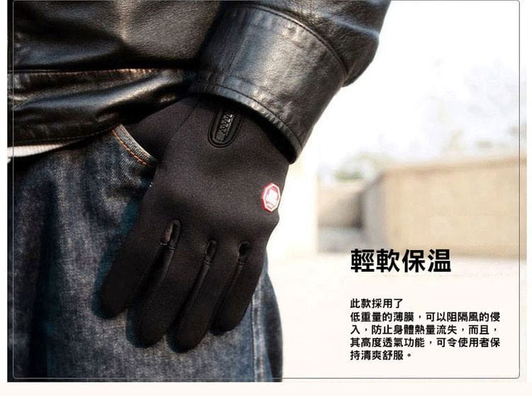 防風保暖多功能觸控手套 18