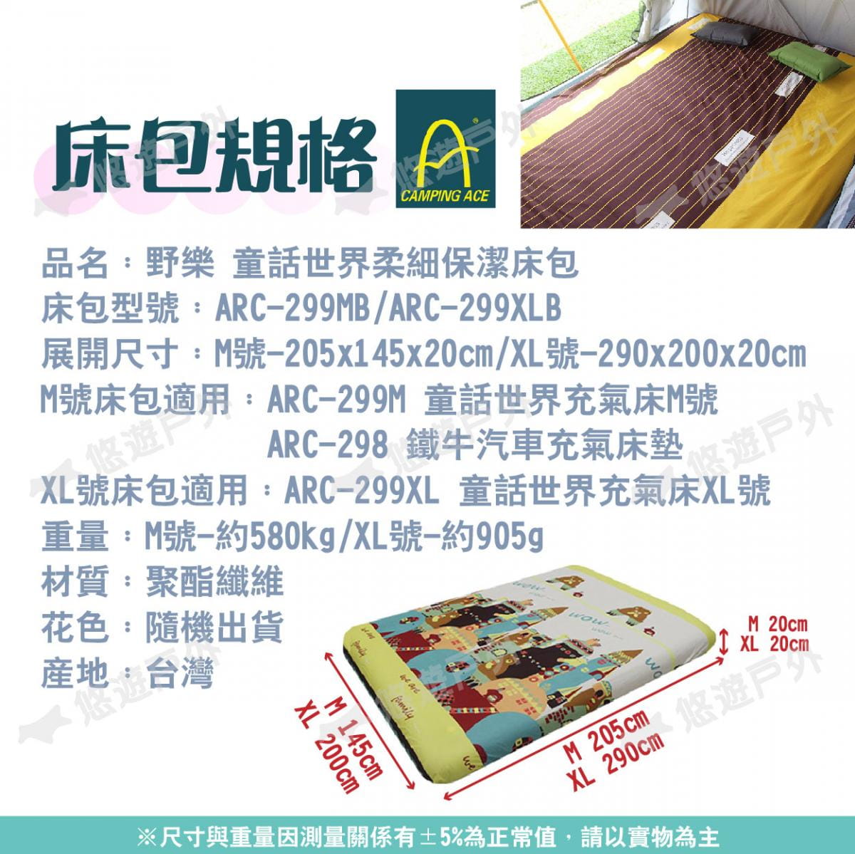 【Camping Ace野樂】童話世界柔細保潔床包-M ARC-299MB 悠遊戶外 7