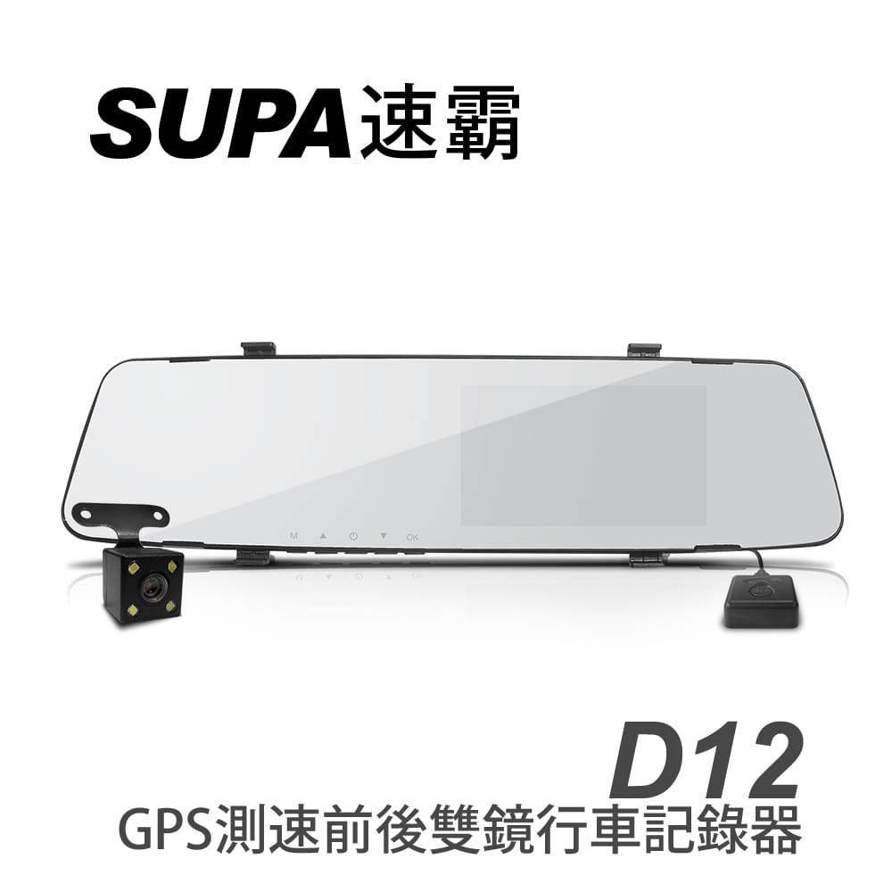 【SUPA】速霸 D12 GPS測速前後雙鏡行車記錄器 0