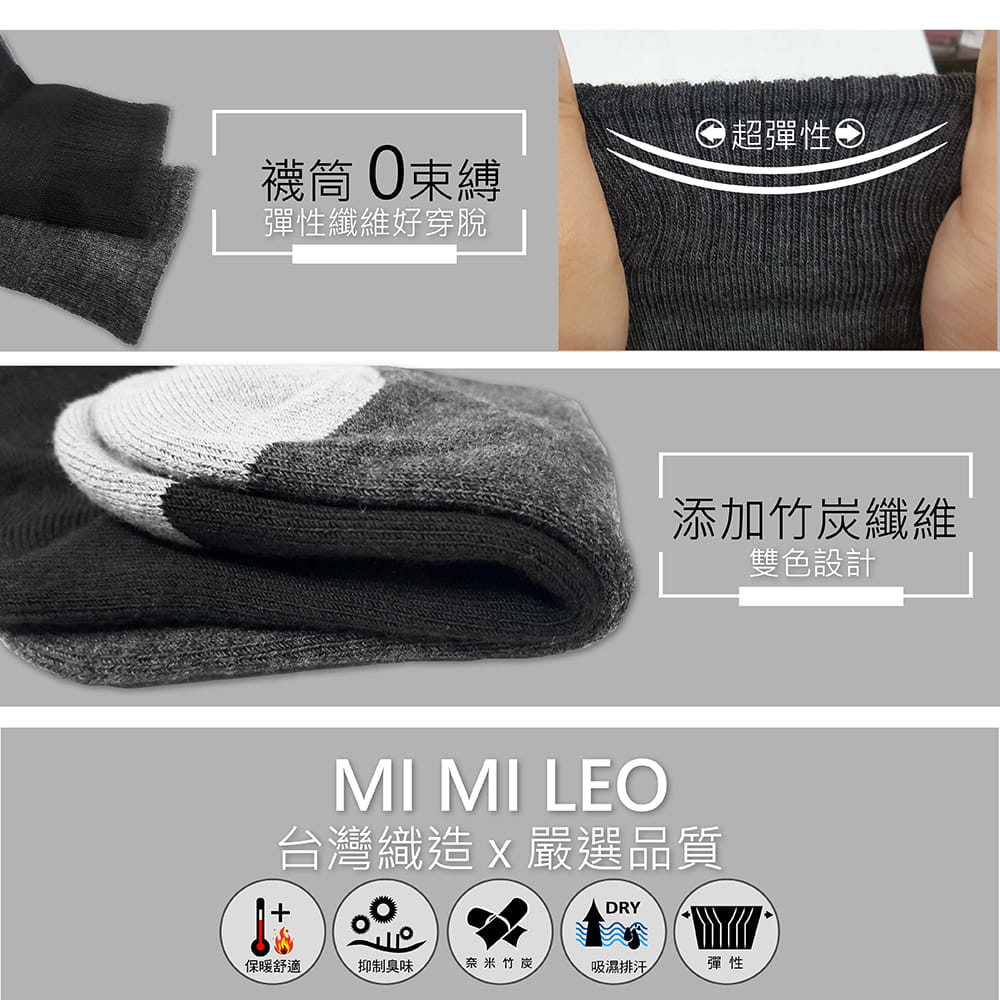 【MI MI LEO】台灣製竹炭機能運動襪-男女適用 4