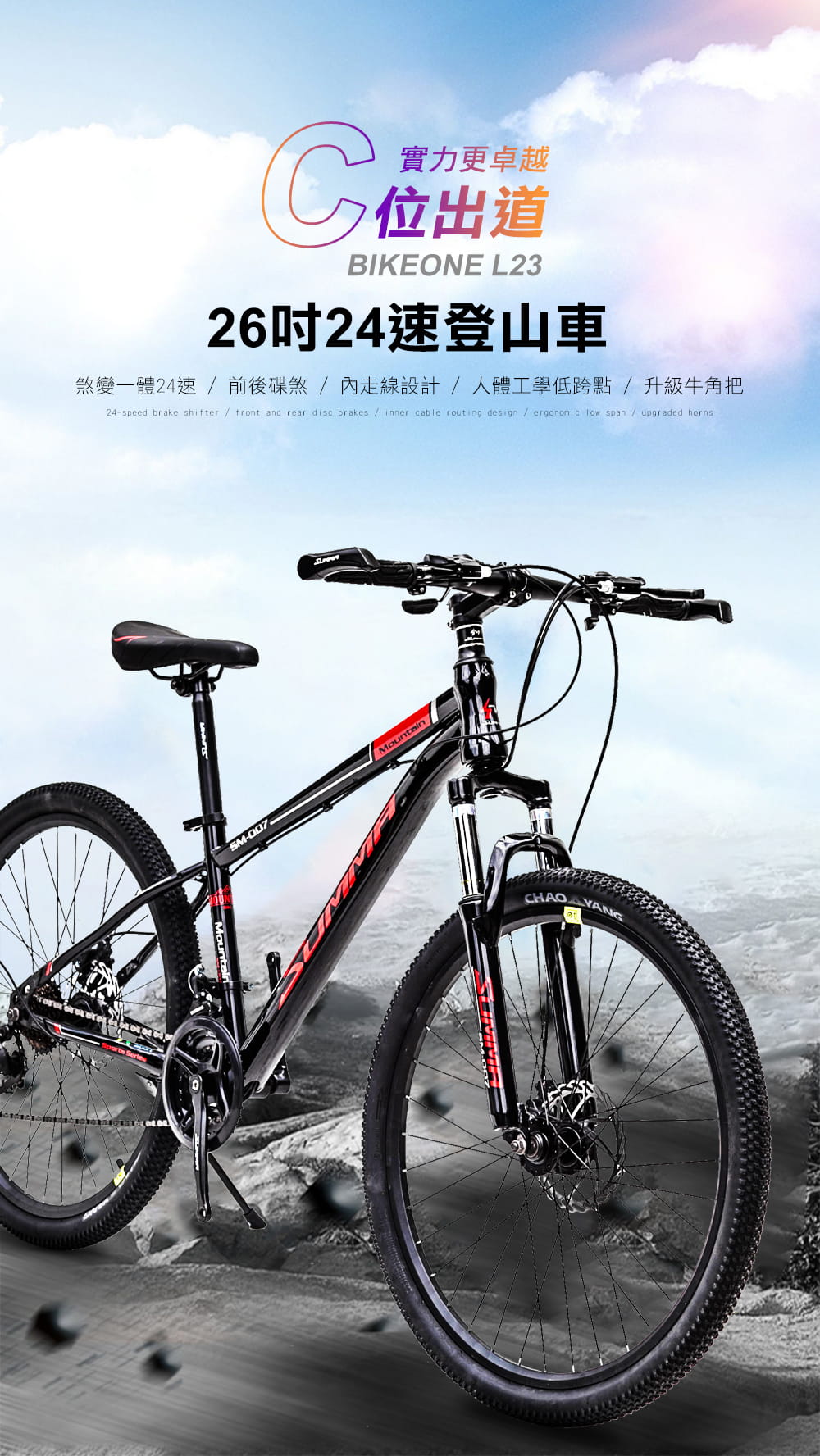 BIKEONE L23 26吋24速山地車搭配牛角把握煞變一體變速器讓騎乘者輕鬆克服坡道地形 2