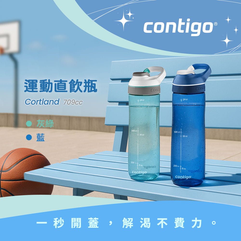 【Contigo】美國CONTIGO Tritan防漏直飲瓶Cortland710cc(冷水瓶/運動水壺) 3