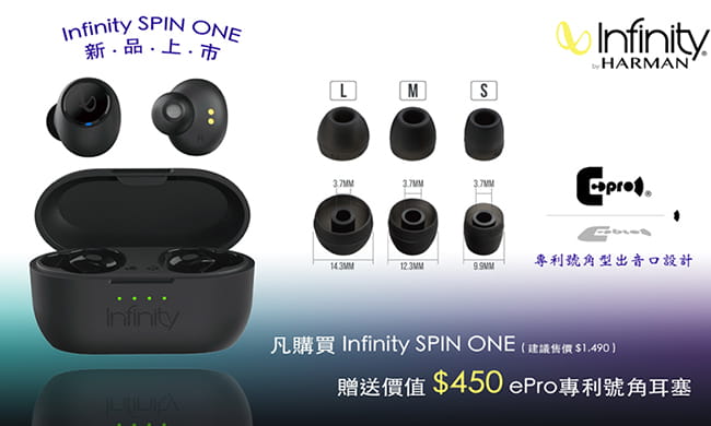 infinity SPIN ONE 真無線藍牙耳機 2