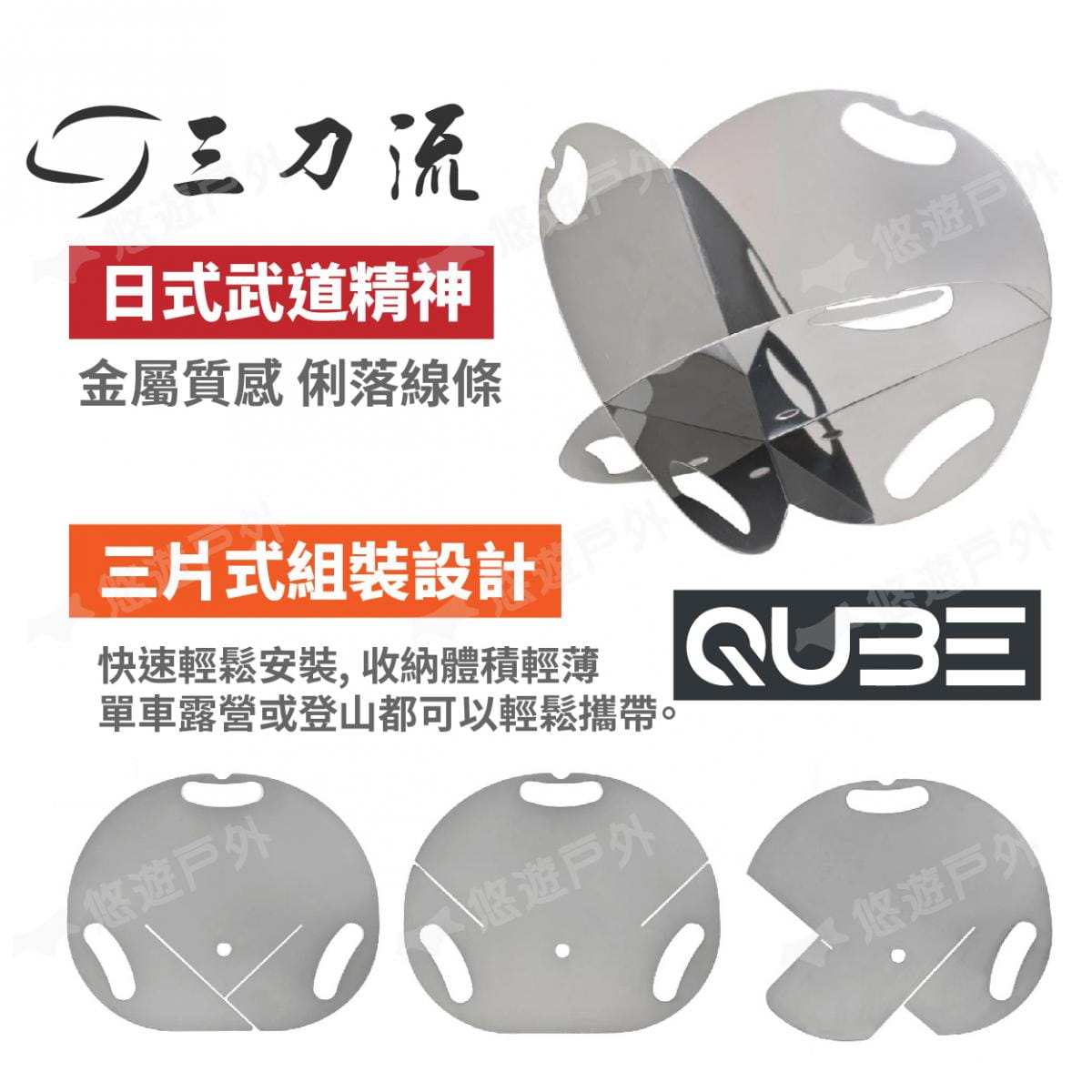 【QUBE】三刀流卡片式焚火臺 料理鐵人適用 悠遊戶外 2