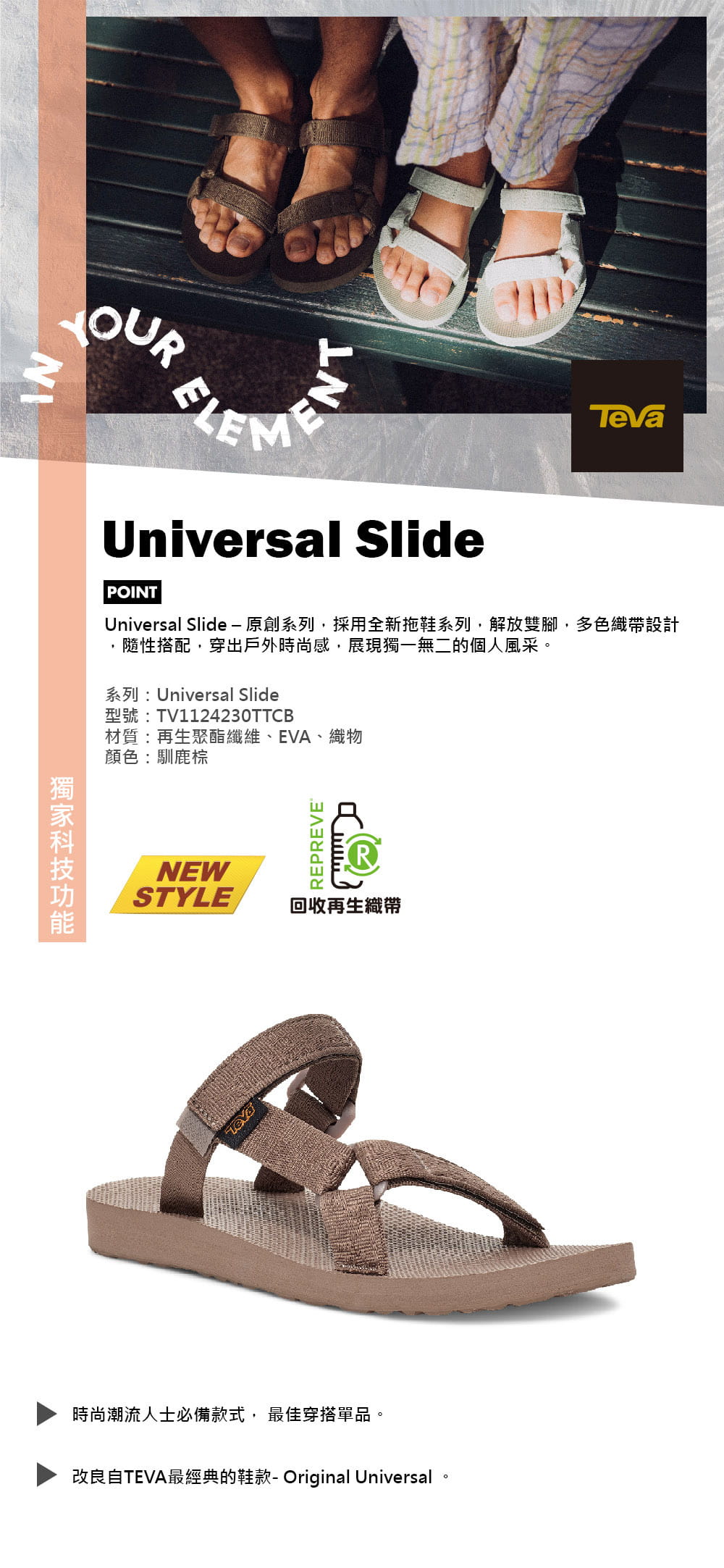 TEVA女 Universal Slide 經典緹花織帶拖鞋(馴鹿棕-TV1124230TTCB) 6