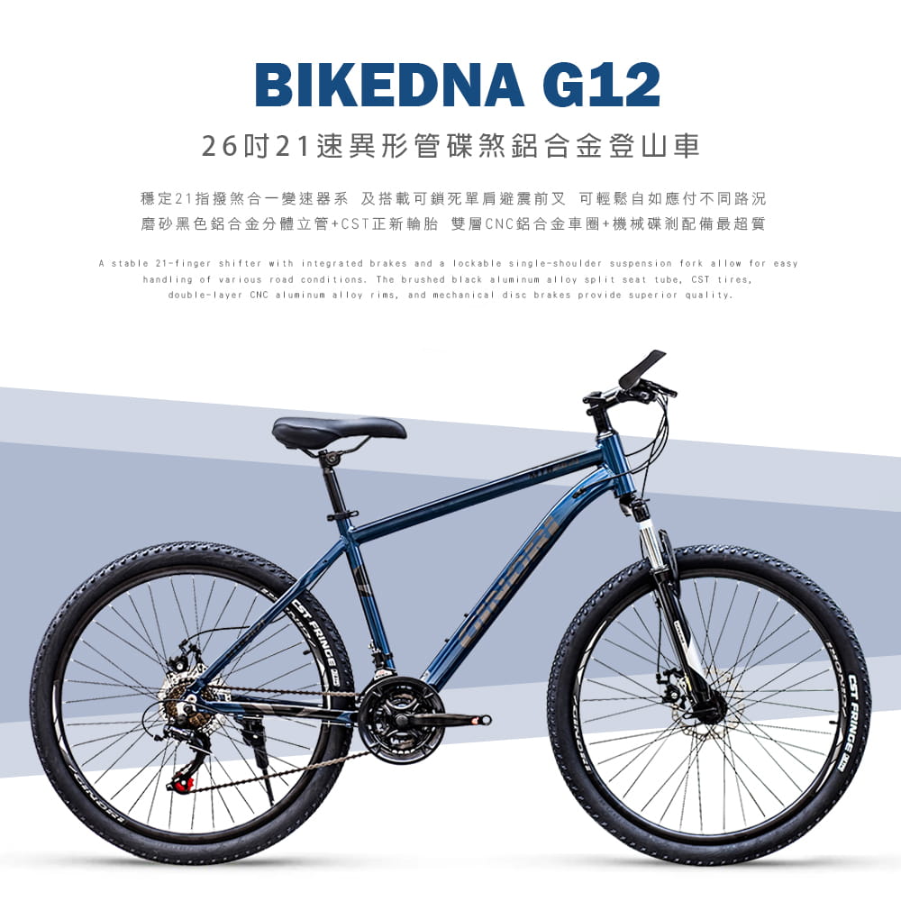 BIKEDNA G12 LITE 26吋21速異形管碟煞鋁合金登山車 搭載21速全套線控機械式碟煞 0