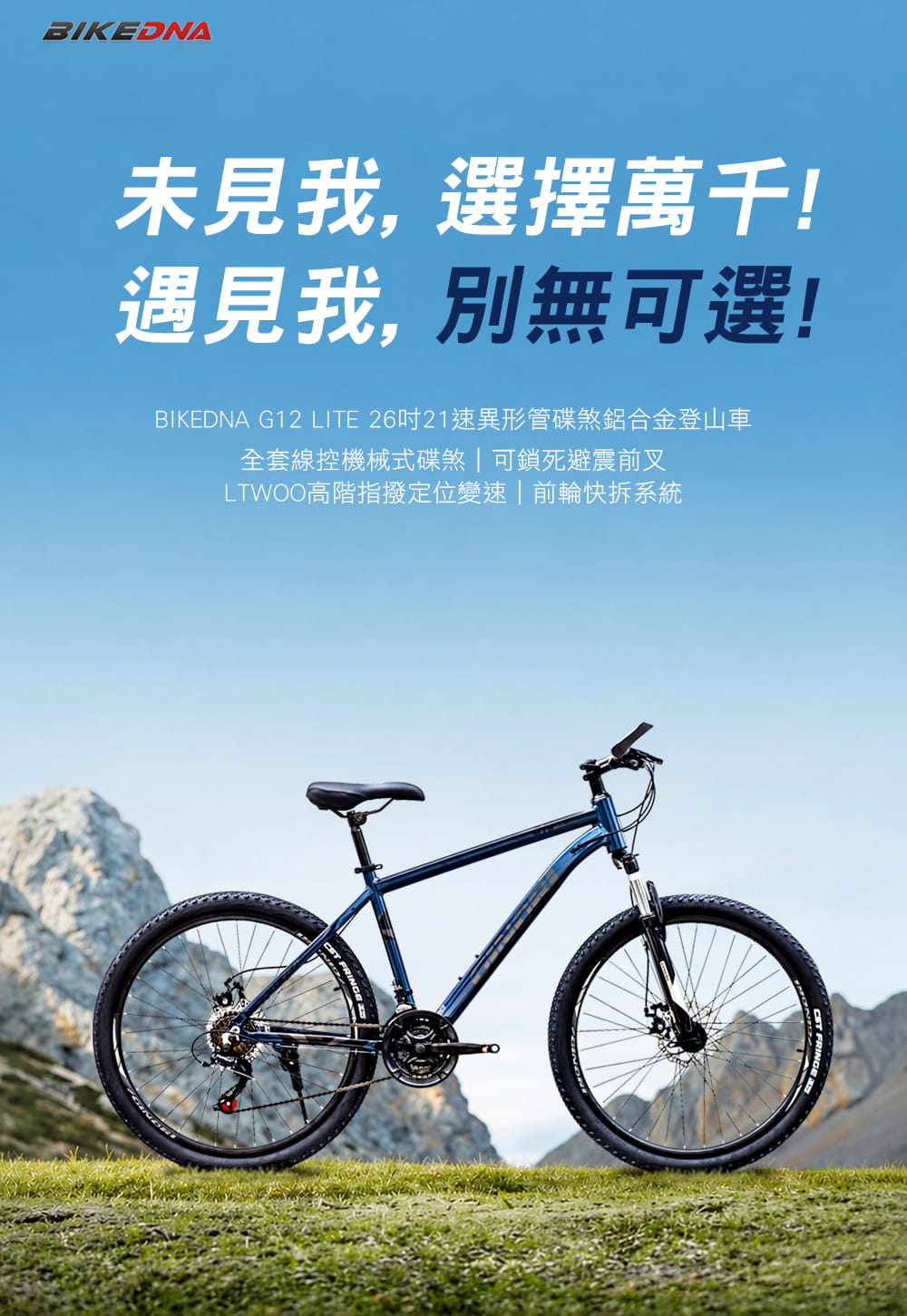 BIKEDNA G12 LITE 26吋21速異形管碟煞鋁合金登山車 搭載21速全套線控機械式碟煞 1