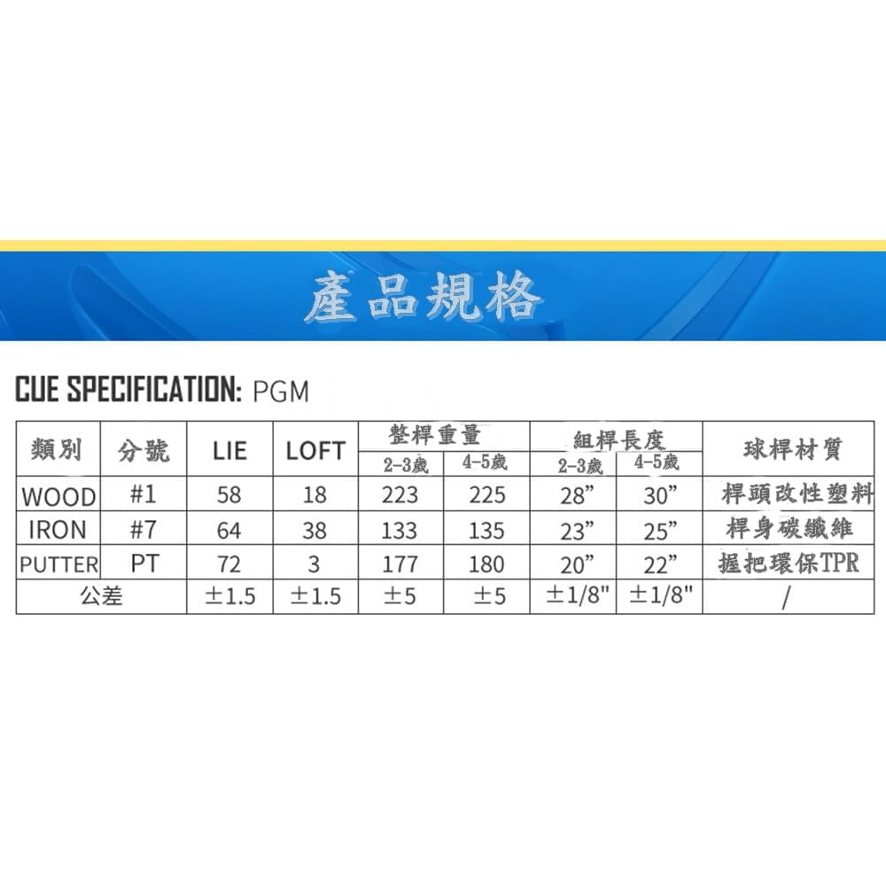 【CAIYI 凱溢】PGM 兒童超輕高爾夫球7號桿 兒童球桿 11