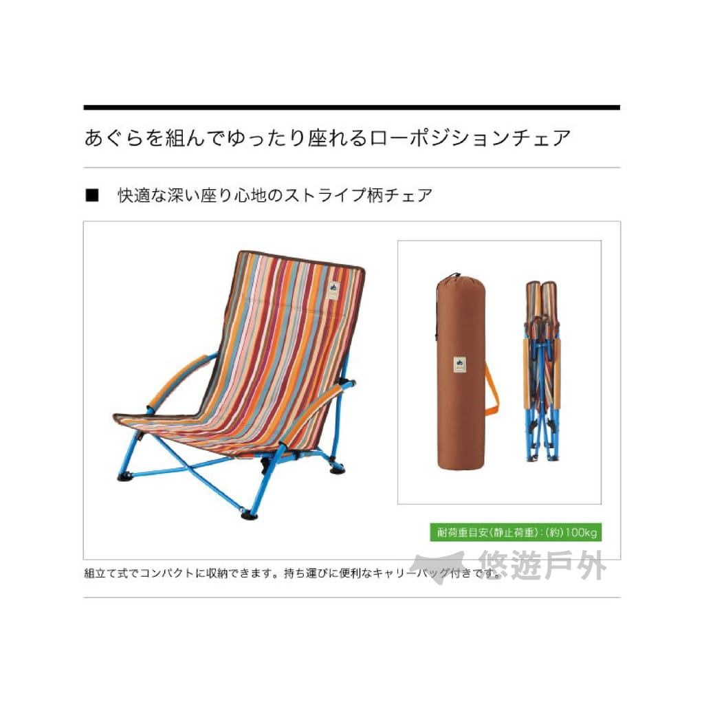 【LOGOS】懶洋洋休閒椅 彩色條紋 LG73173027 悠遊戶外 5