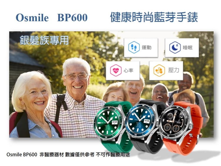 【Osmile】 BP600 全天後心率/壓力監測商務錶 1