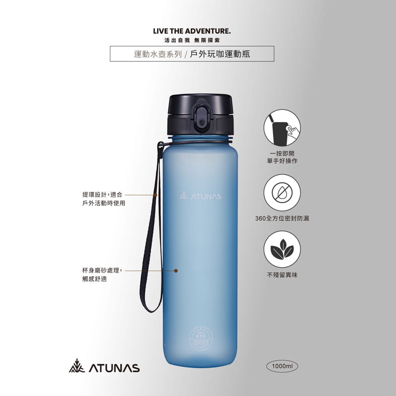 ATUNAS戶外玩咖運動瓶1000ml 3