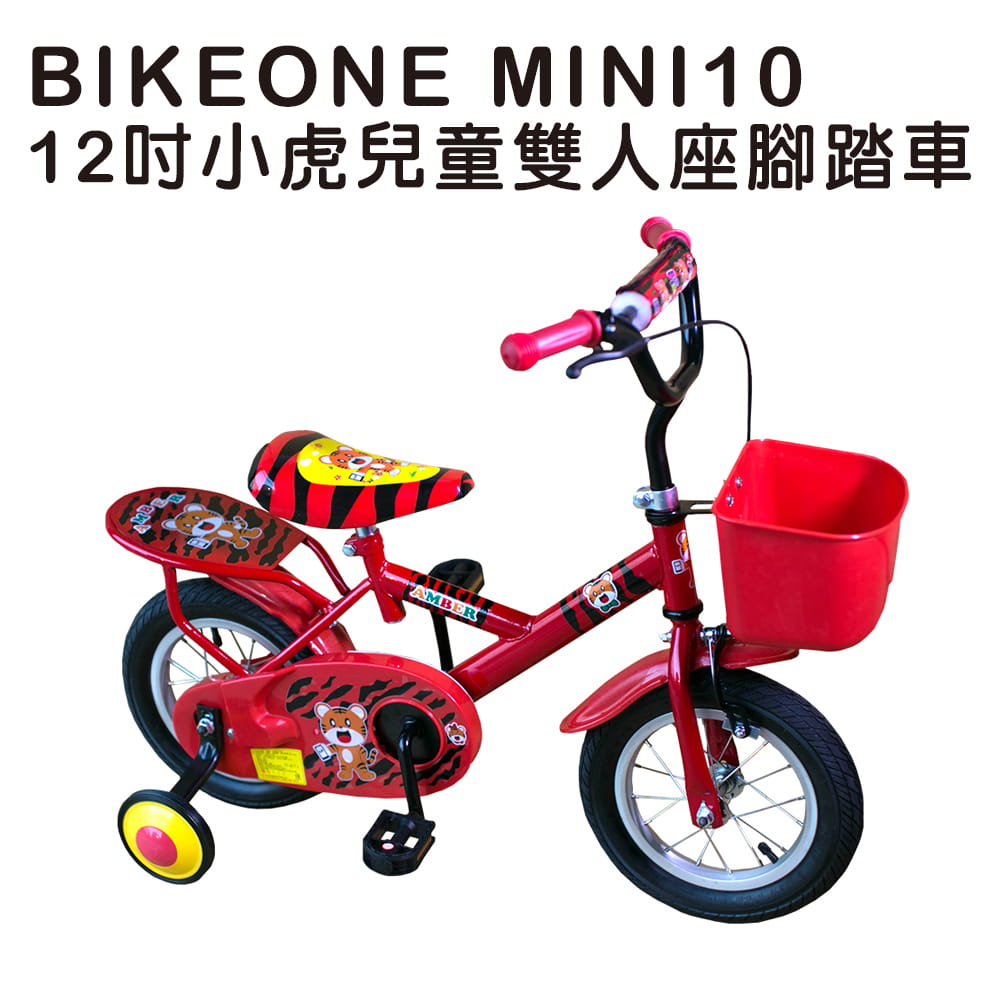 MINI10 12吋小虎兒童雙人座腳踏車輔助輪 0