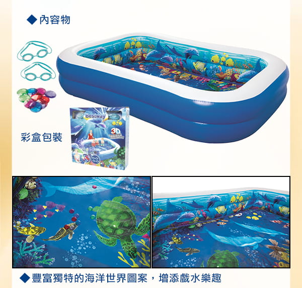 【Bestway】海底探險兒童3D泳池 附3D泳鏡 寶石 3