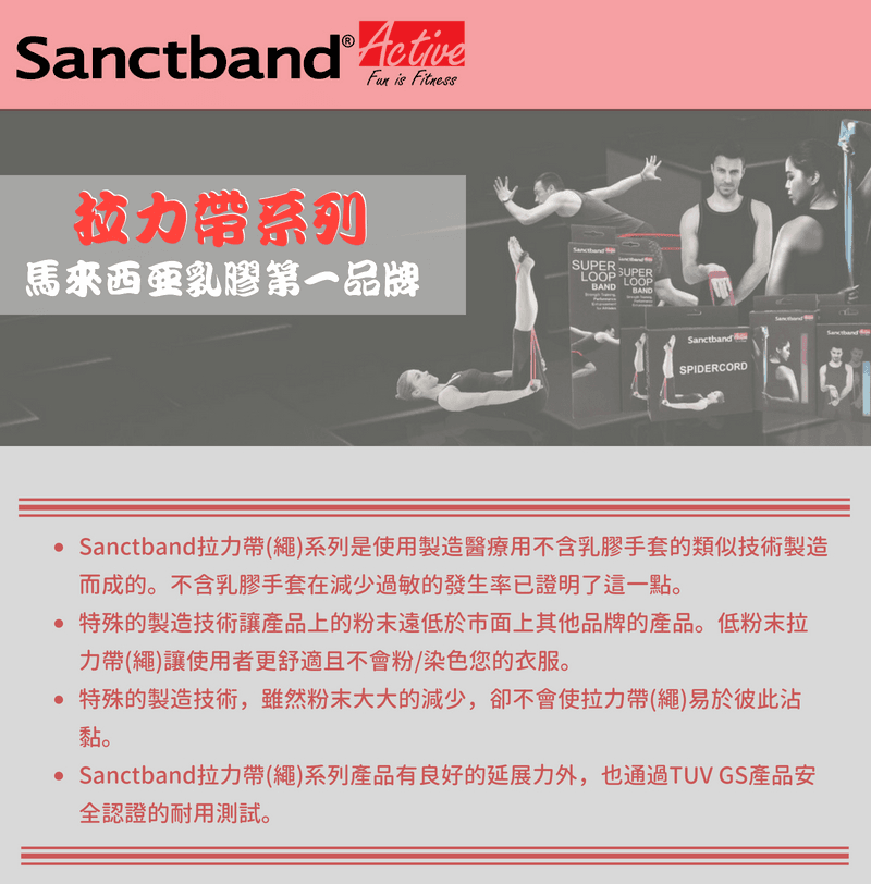 【Sanctband】超級拉力帶-亮桃紅(極輕) 1
