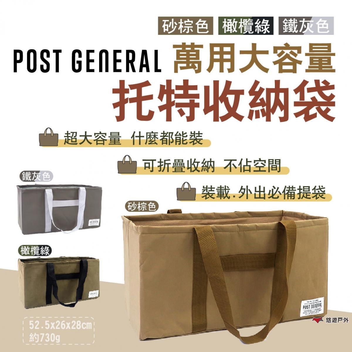 【POST GENERAL】萬用大容量托特收納袋 三色 悠遊戶外 1