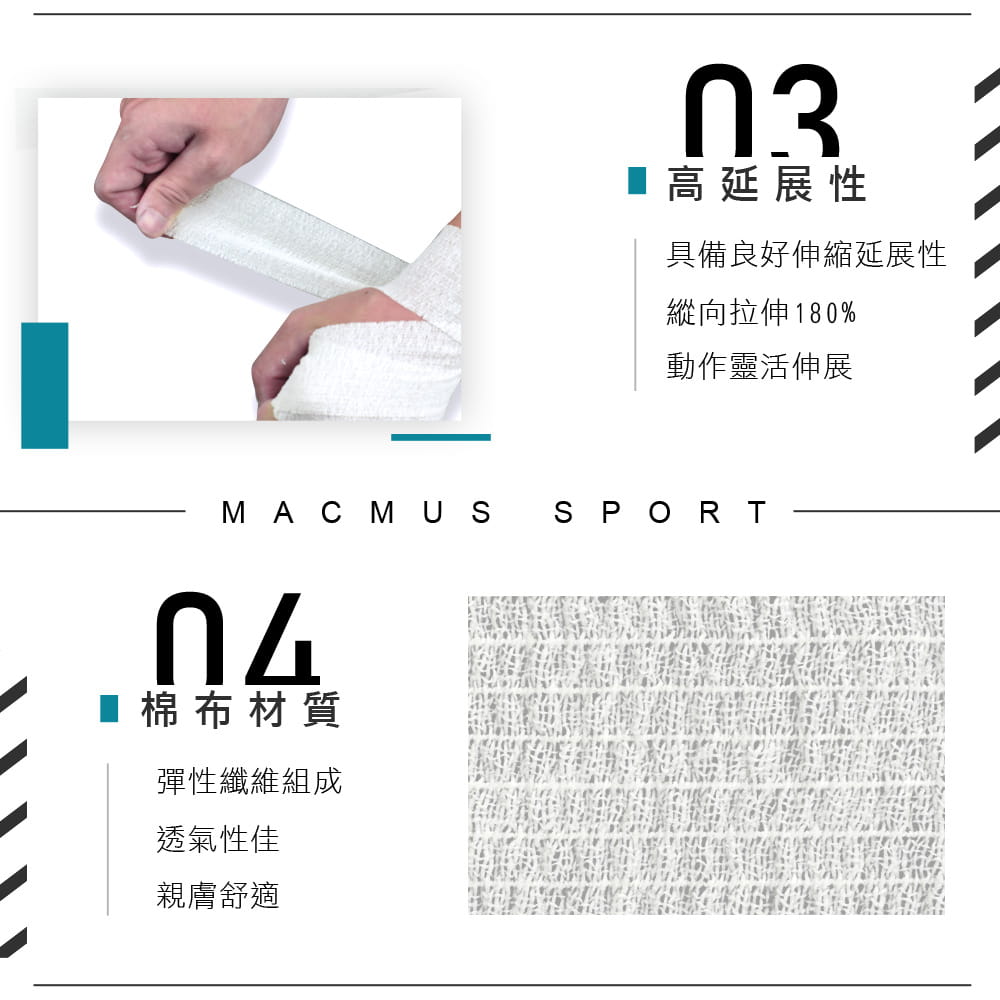 【MACMUS】8cm x 5m運動繃帶、膠帶｜彈性自黏繃帶 運動防護肌貼 動物包紮繃帶一組3入 7