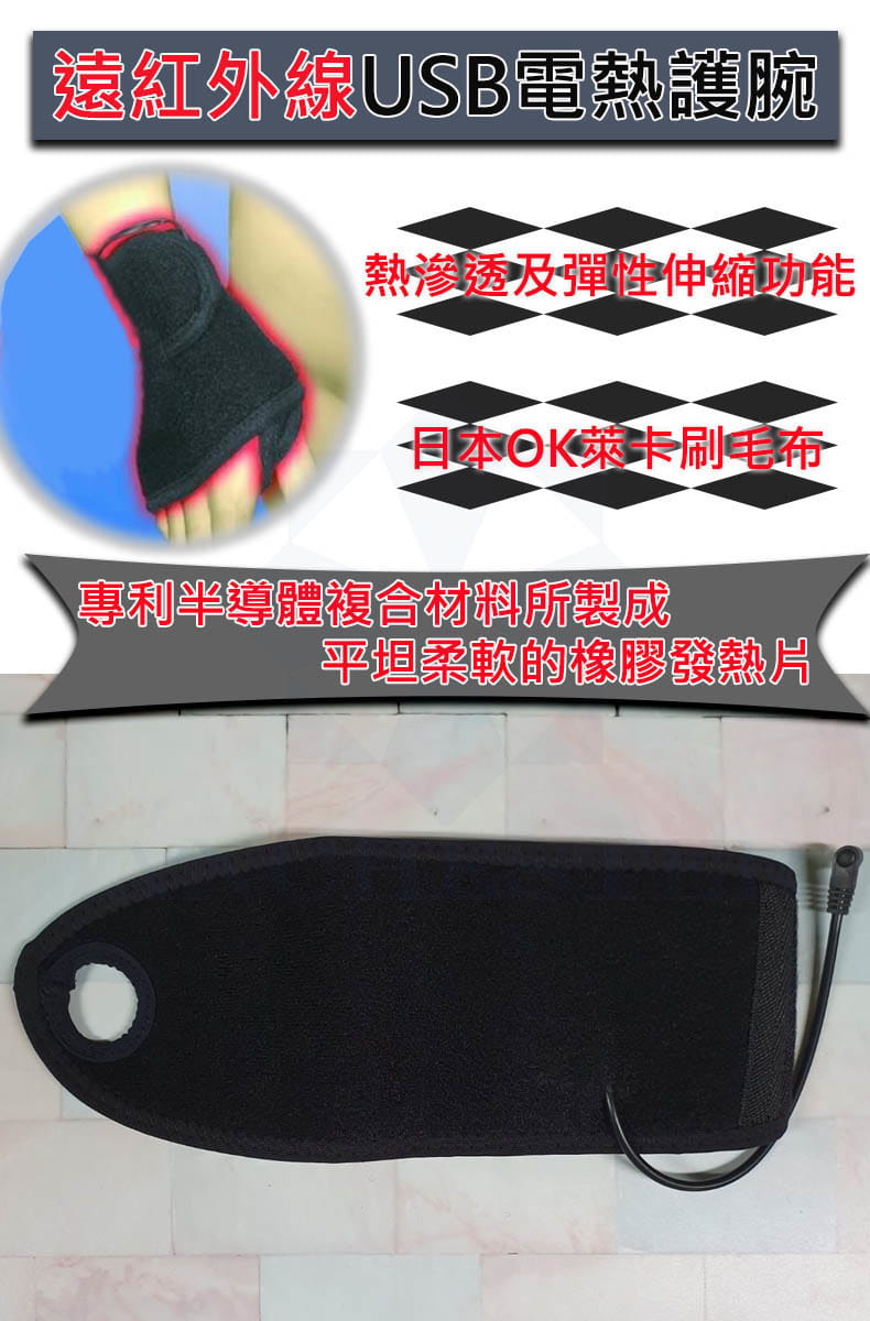 台灣製 遠紅外線USB電熱護腕 溫敷護腕 熱敷護腕 2