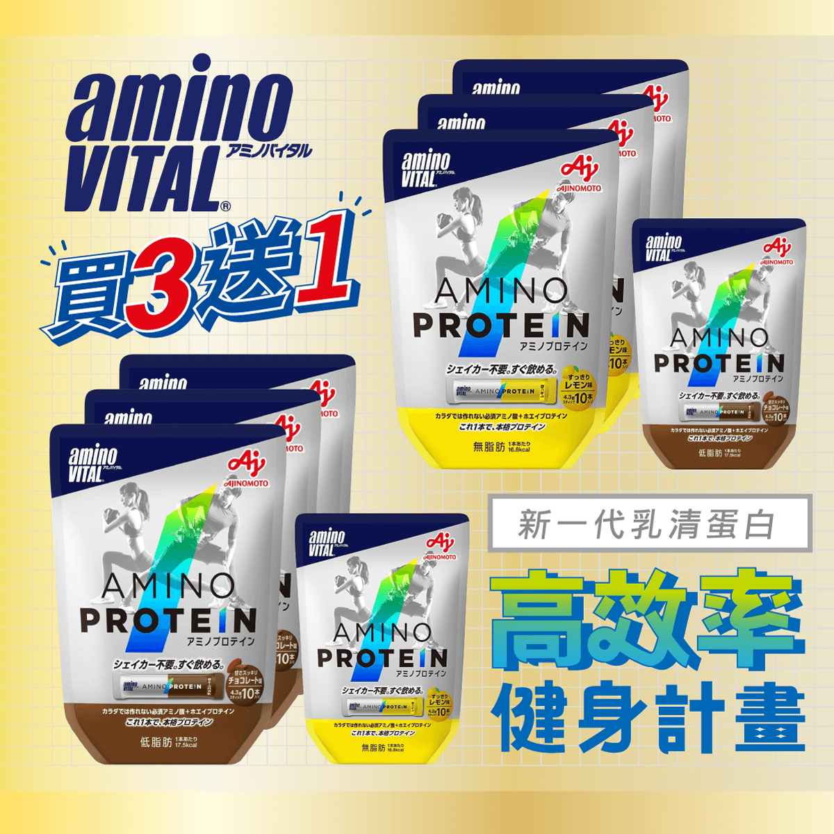 【aminoVITAL】胺基酸乳清蛋白 3袋送1袋【最強增肌方案/團購自用兩相宜】 0