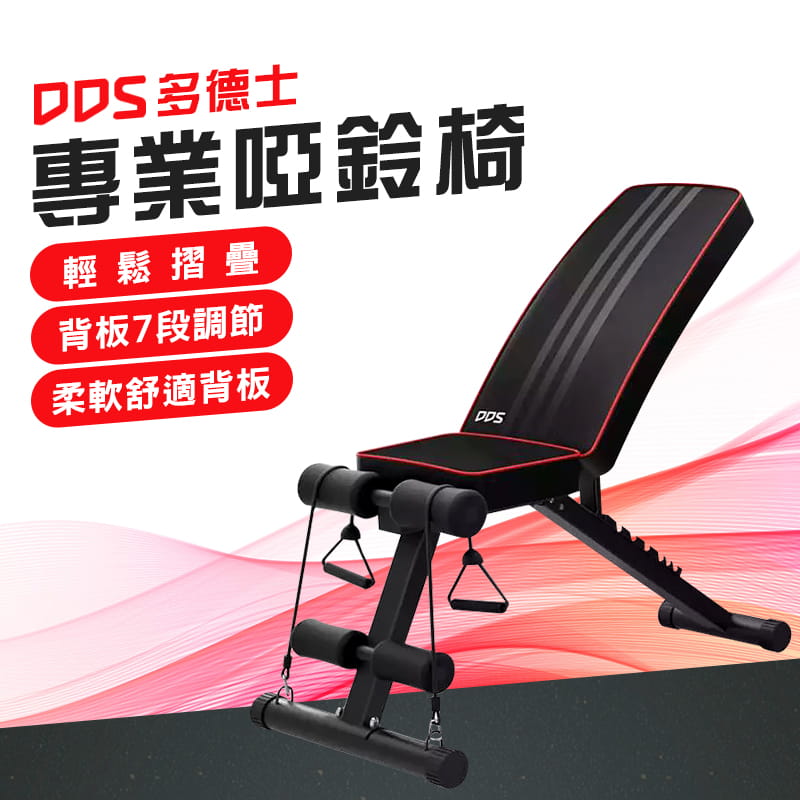 【DDS多德士】-多功能健身重訓啞鈴椅(送彈力繩)