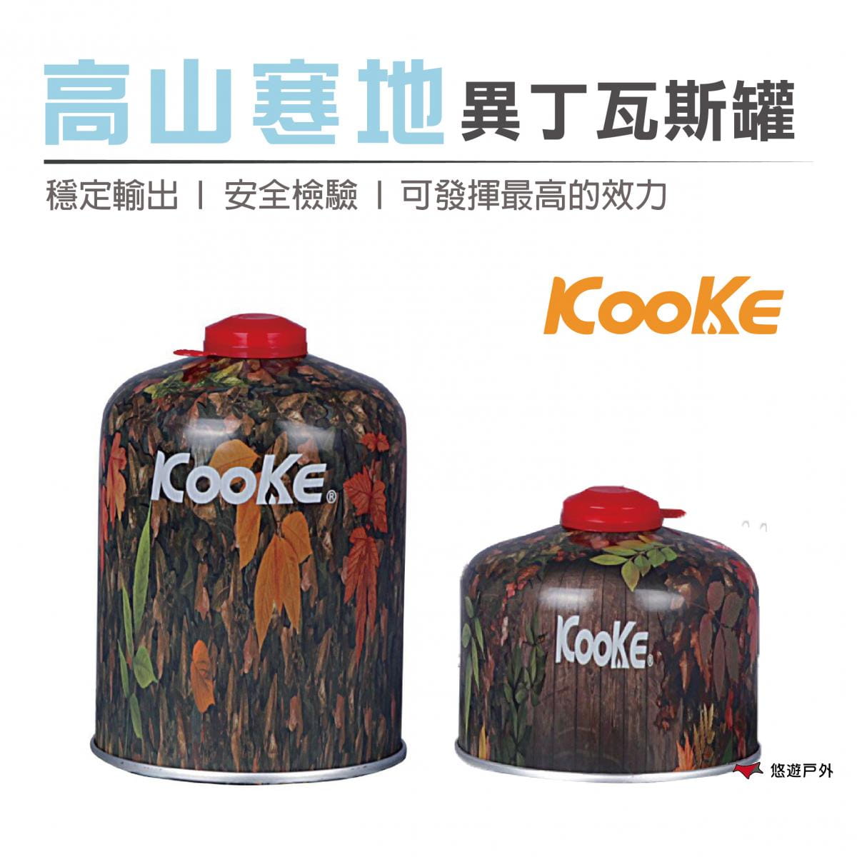 【KOOKE酷客】高山寒地異丁瓦斯罐K3高山瓦斯罐 異丁烷 露營 登山 野炊 悠遊戶外 0