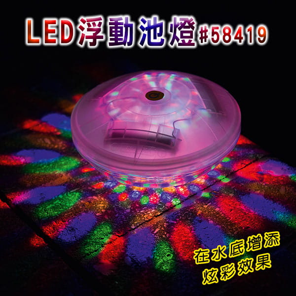 【Bestway】炫彩LED浮動泳池燈 1