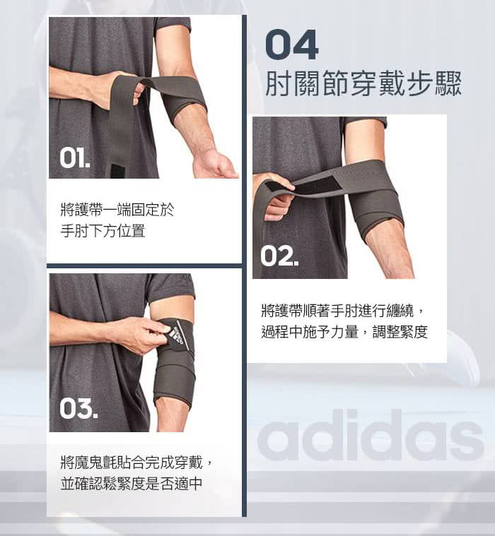 【adidas】Adidas 彈力纏繞式訓練護帶(1入)【原廠公司貨保證】 5