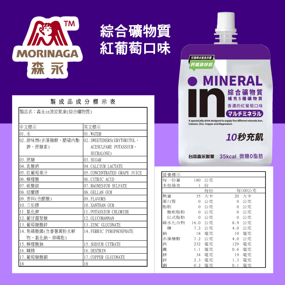 【台灣森永】in果凍180g-7款任選 能量/膠原蛋白/綜合礦物質/維他命/膳食纖維/牛磺酸B群/益生菌 4
