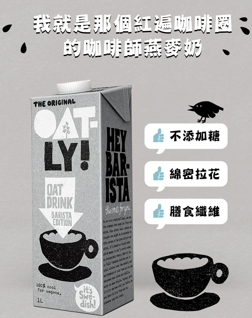 【Oatly】燕麥奶 植物奶領導品牌 1000ML/瓶 1