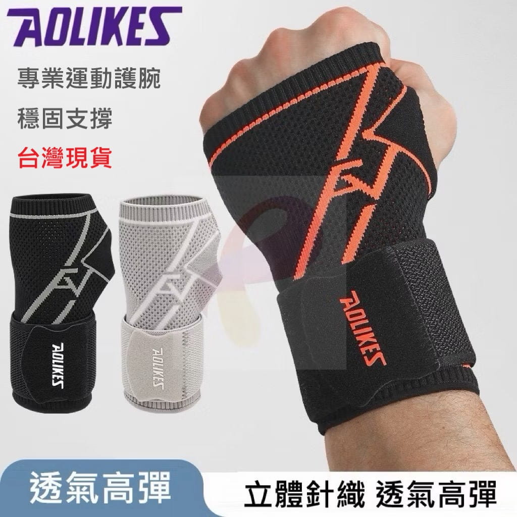 【Aolikes】AOLIKES 專業加壓運動護腕 0