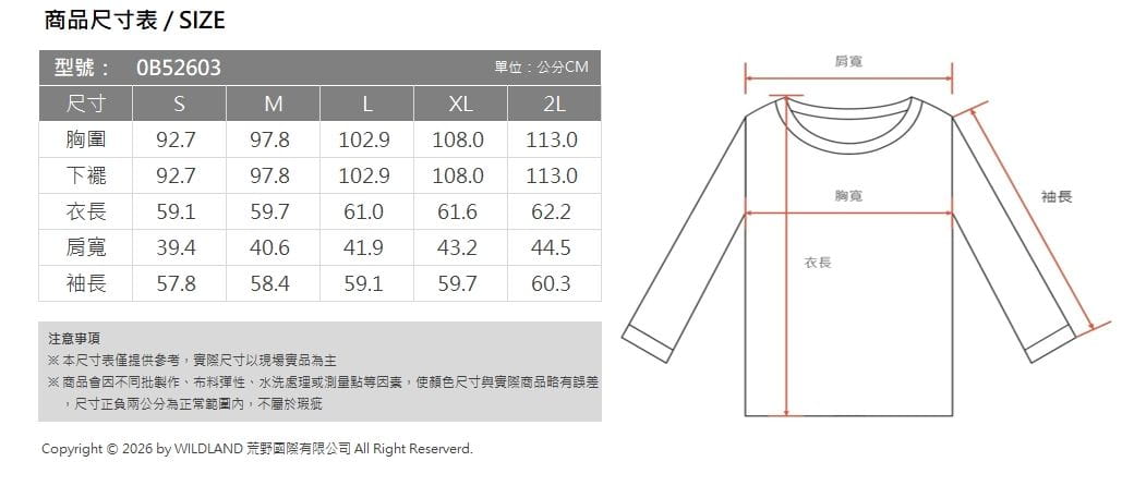 登山屋【WILDLAND 】荒野女森林守望者羊毛彈性機能衣0B52603(四色) 6