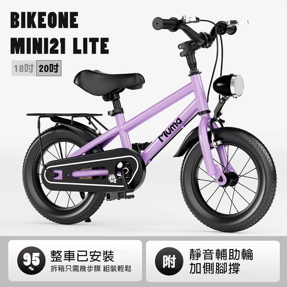 BIKEONE MINI21 LITE 20吋運動款兒童腳踏車學生單車入門款輔助輪三輪車 1