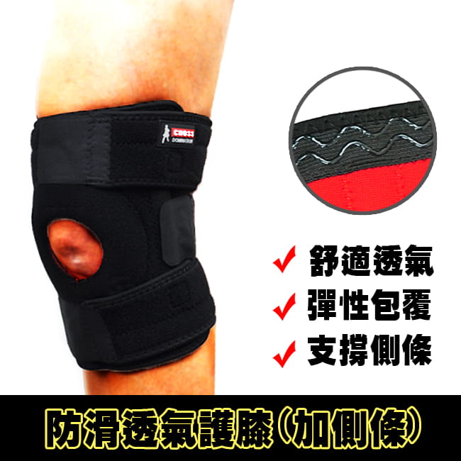 CNOSS 可調式三線型彈性透氣護膝-防滑型 1入 0