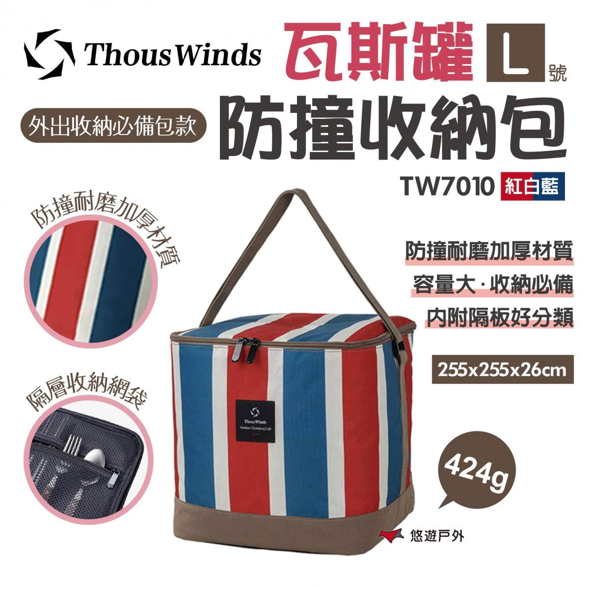 【Thous Winds】瓦斯罐防撞收納包-L 紅白藍 TW7010-C 悠遊戶外 1