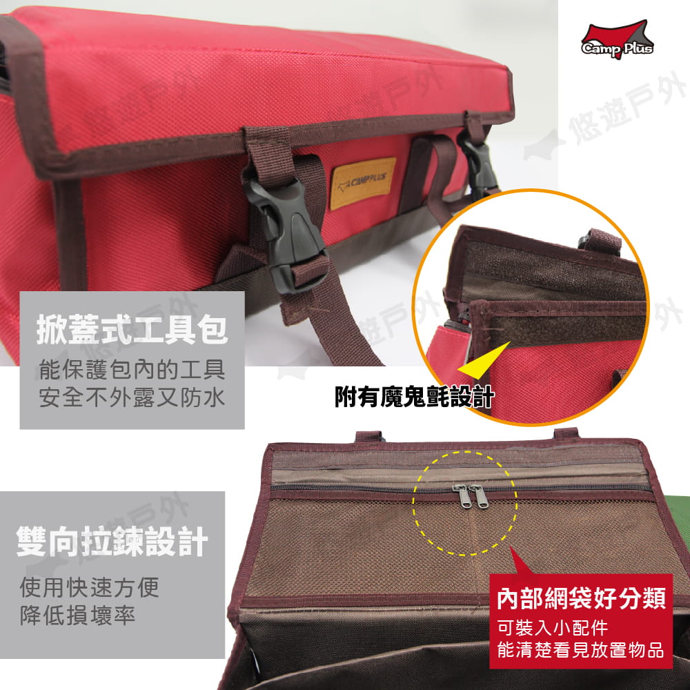 【Camp Plus】加厚型裝備袋工具包(紅色) 悠遊戶外 4