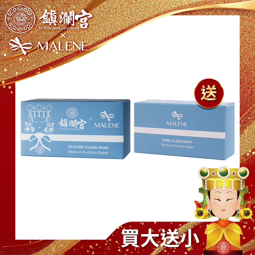 【MALENE】平衡淨緻無敵皂 150g【媽祖版】買大送小 0