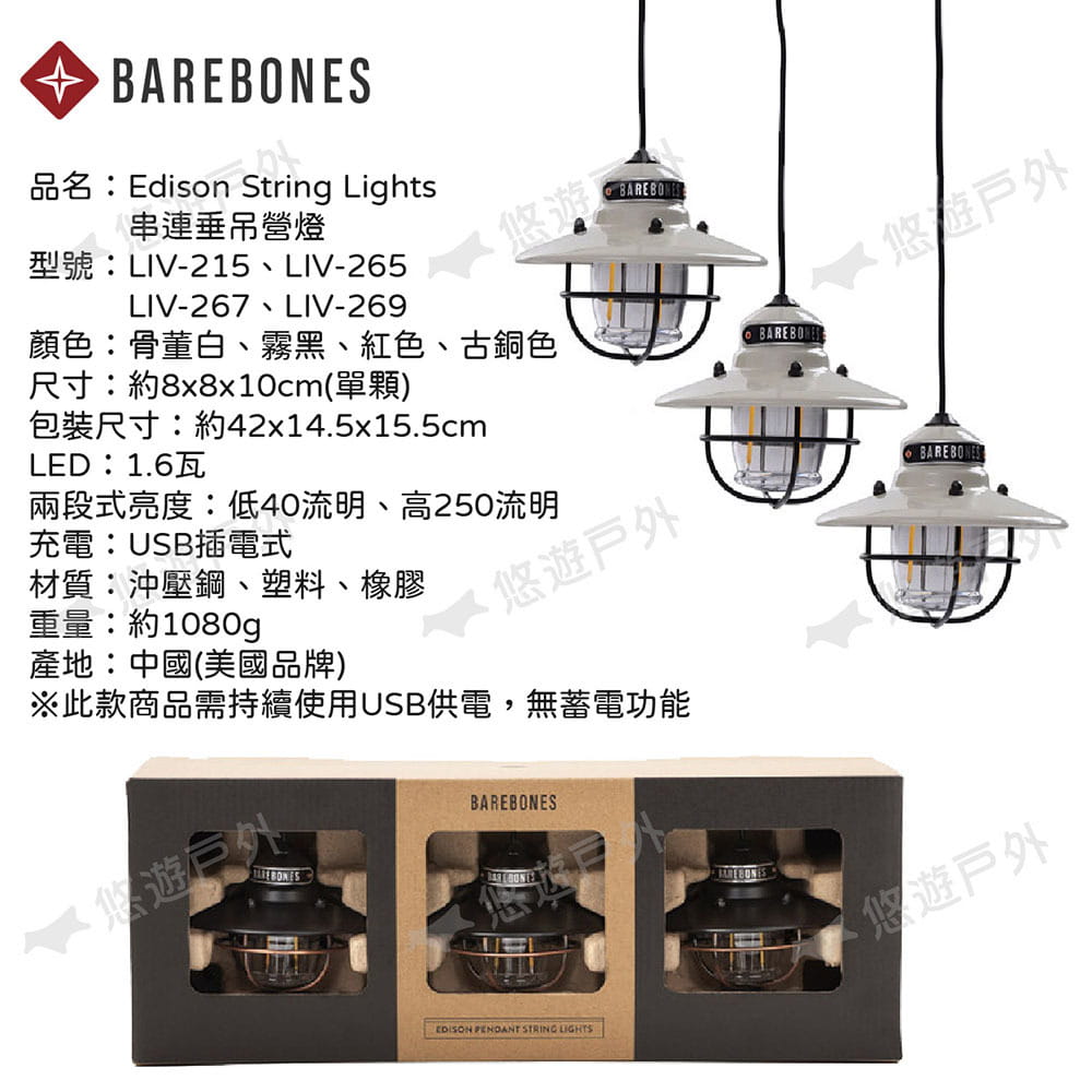 【Barebones】串連垂吊營燈 LIV-265.267.269.215 三入一組 悠遊戶外 5
