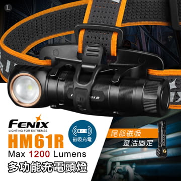 (登山屋) FENIX HM61R 多功高性能充電頭燈 0