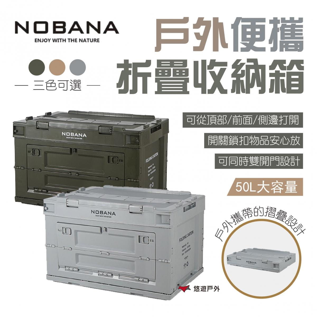 【Nobana】戶外便攜折疊收納箱 (悠遊戶外) 0