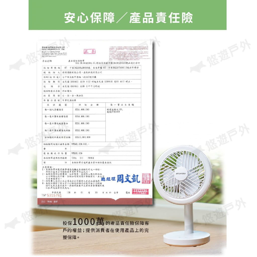 【山水】 USB充電式LED驅蚊DC扇 SHF-M72 (限時特價) 9