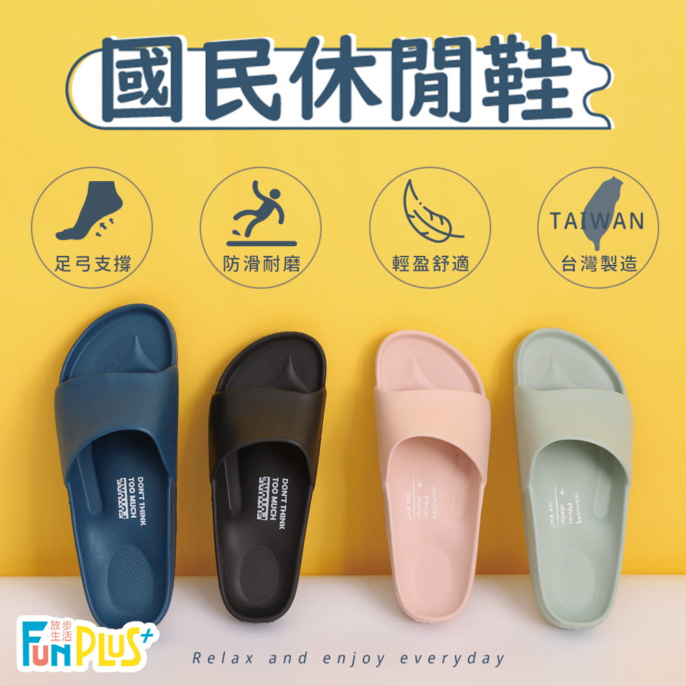 【Funplus】台灣製流線活力室外拖鞋 0