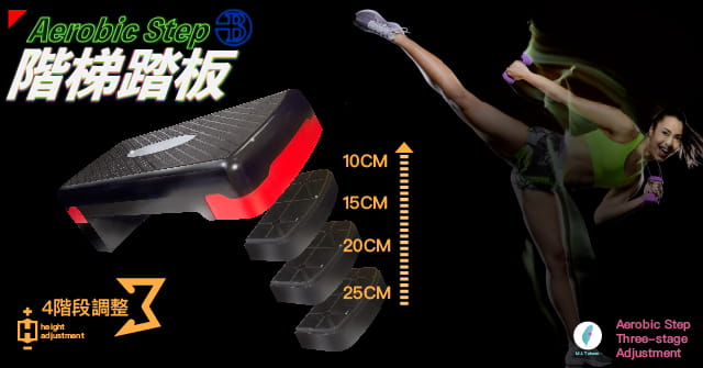 【台灣橋堡】【階梯踏板】防疫大作戰 台灣製造 四階段 高強度 有氧 運動階梯 韻律踏板 好收納 拉筋 6