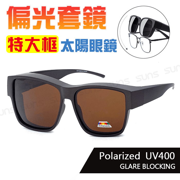 【suns】時尚大框太陽眼鏡 霧茶框 (可套鏡) 抗UV400 0