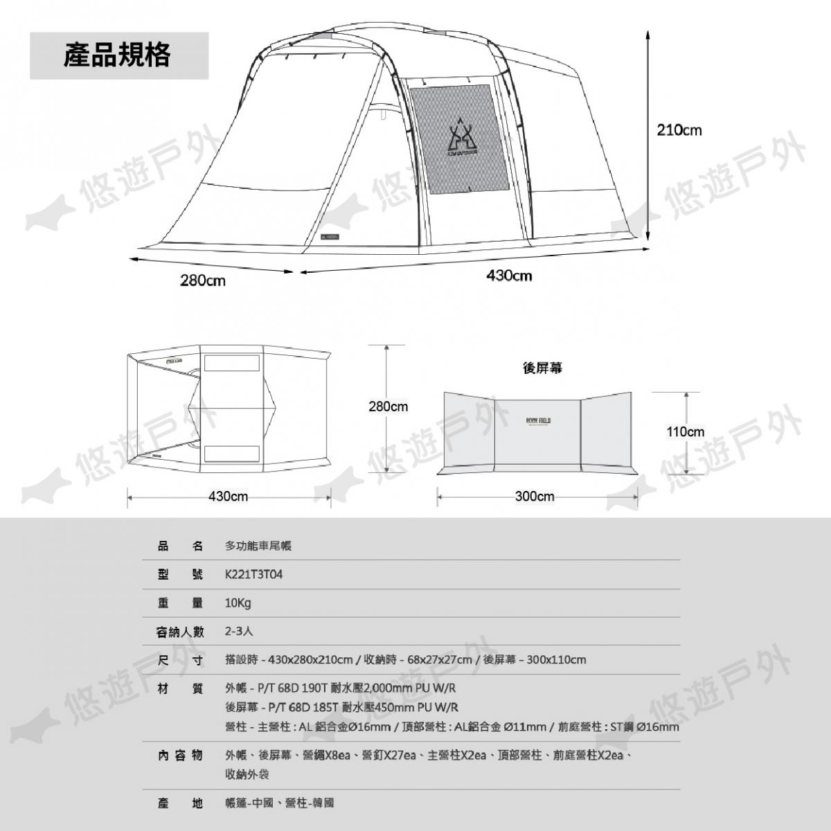 【KZM】多功能車尾帳 K221T3T04 悠遊戶外 11