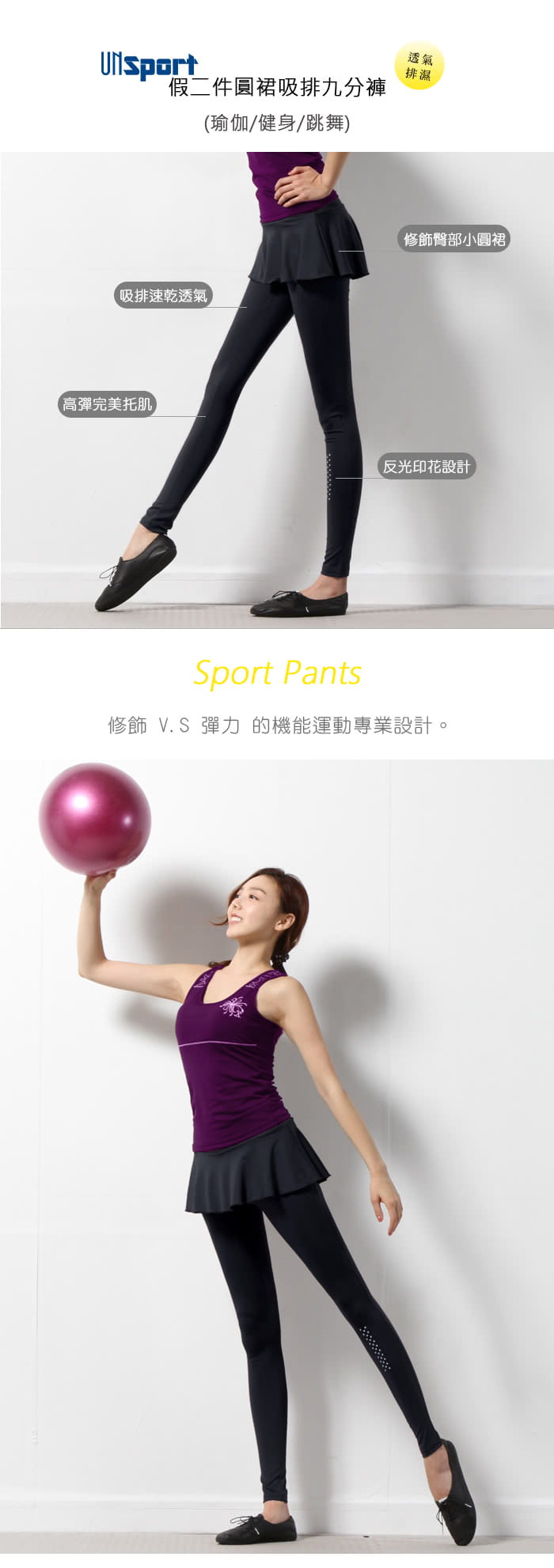 【【Un-Sport高機能】假兩件圓裙吸濕排汗九分褲(瑜伽/健身/跳舞/路跑) 1