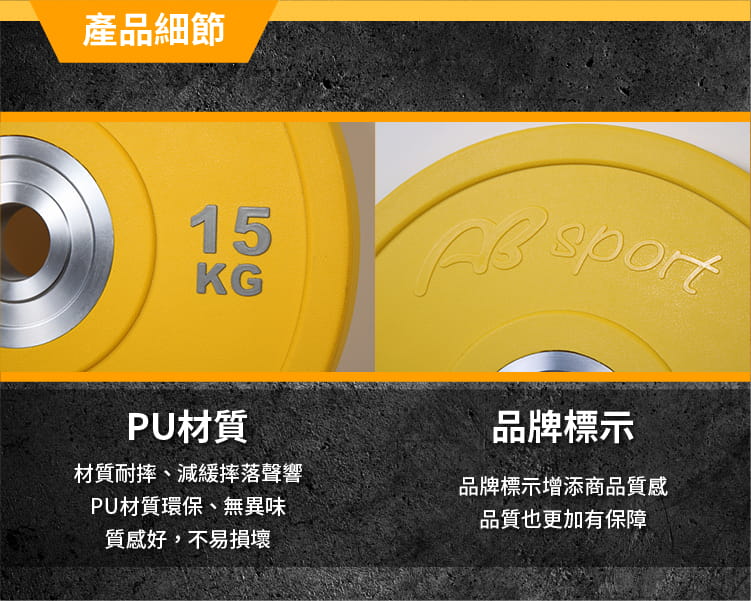 【ABSport】15KG 奧林匹克槓片（單片售）／PU可摔槓片／健身房指定等級 3