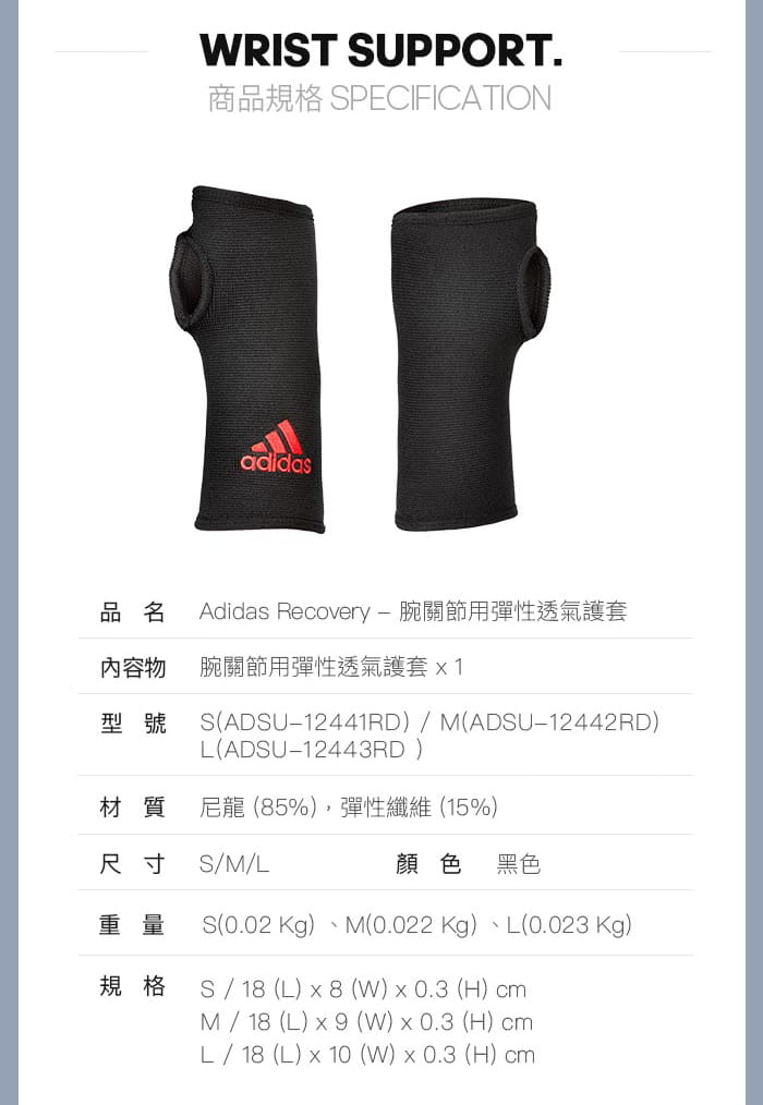 【adidas】Adidas Recovery 腕關節用彈性透氣護套 【原廠公司貨保證】 6
